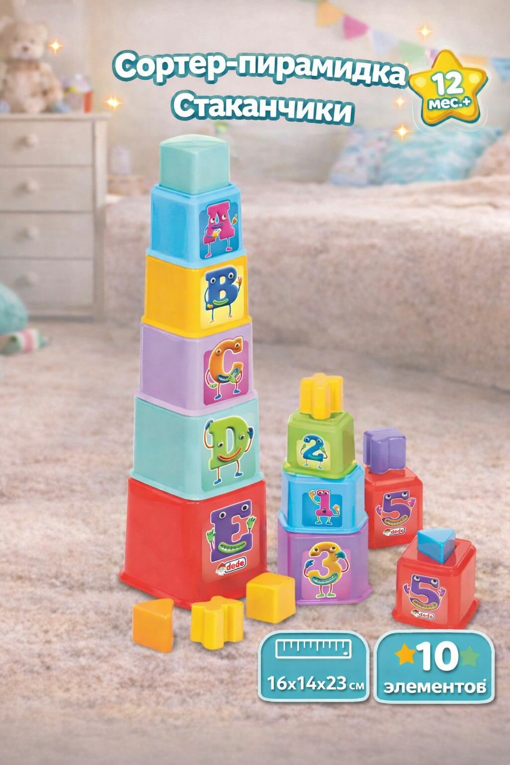 Логическая пирамидка, Стаканчики