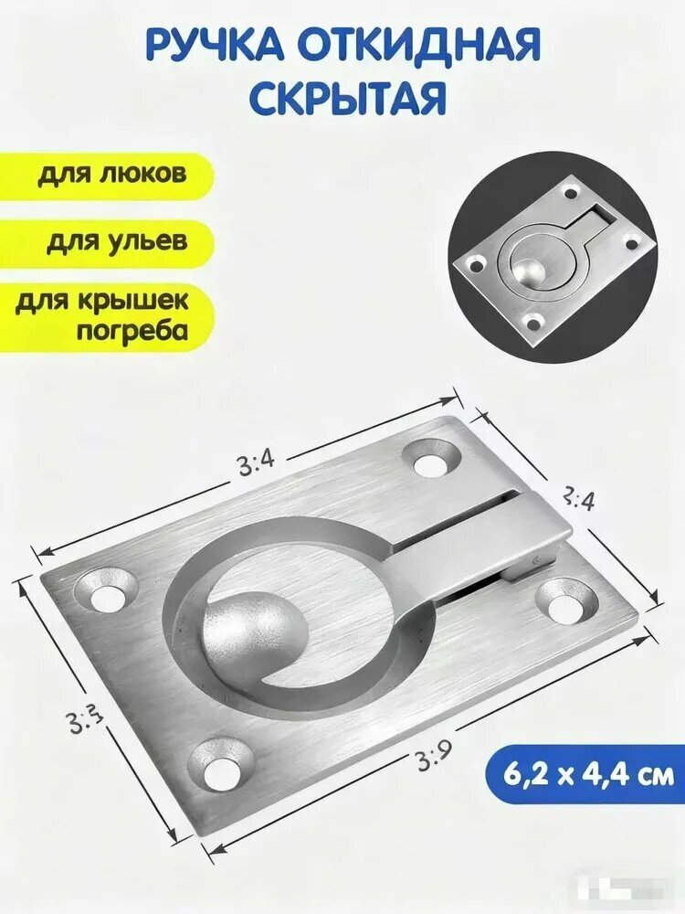 Ручка для люка погреба ящика крепление скрытое Длина 6,4 см, ширина 4,6 см