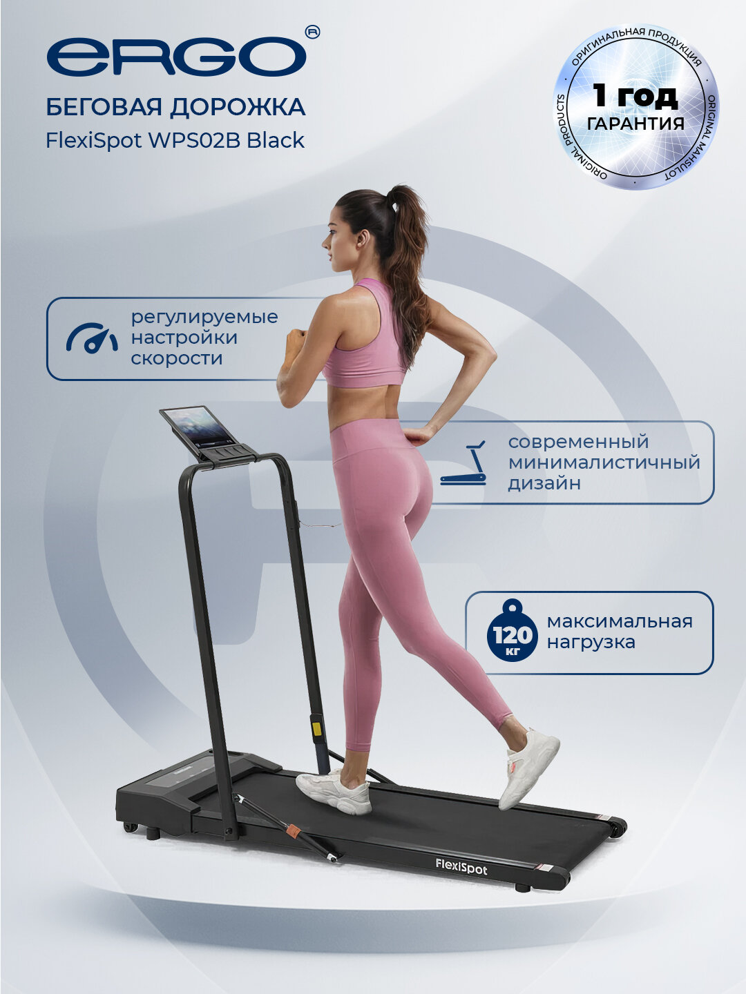 Беговая дорожка ERGO FlexiSpot WPS02B, для офиса/дома, чёрная, противоскользящая, 120 кг