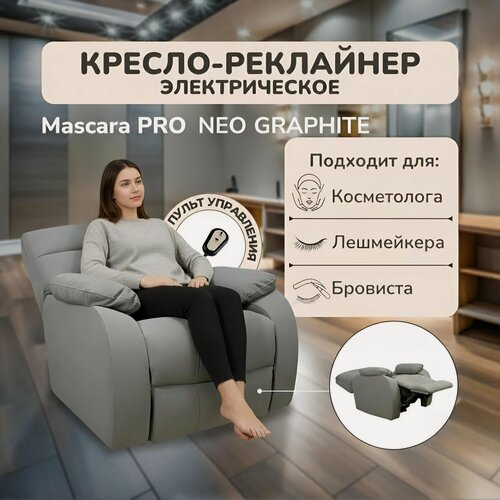 Изображение товара Кресло реклайнер для наращивания ресниц Mascara PRO 180 NEO Graphite