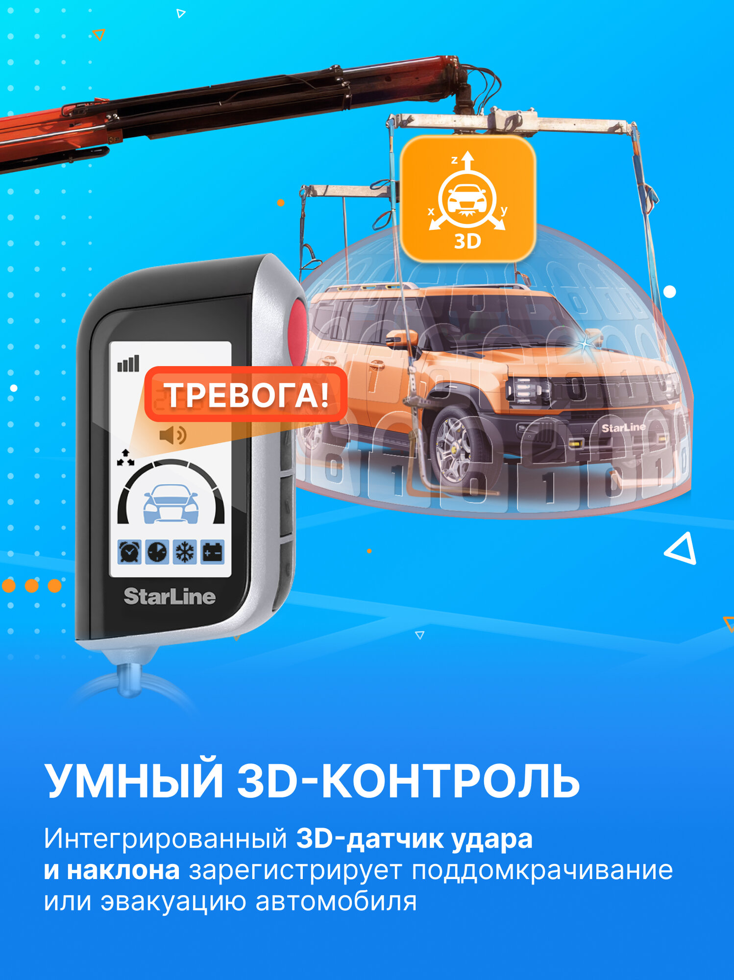 Автосигнализация StarLine А93 ECO (автозапуск, брелок, датчик удара и наклона) — фото 1