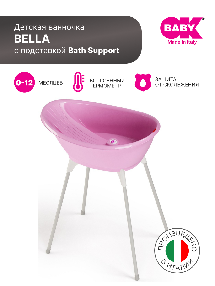 Комплект ванночка Ok Baby Bella розовый 14 + подставка Bath Stand