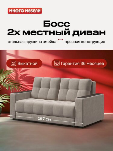 Изображение товара Диван-кровать Босс, двухместный, механизм еврософа, велюр Монолит Латте, 167х112х88 см