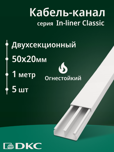 Изображение товара Кабель-канал для проводов двухсекционный белый 50х20 DKC Premium In-liner Classic ПВХ L1000 - 5шт