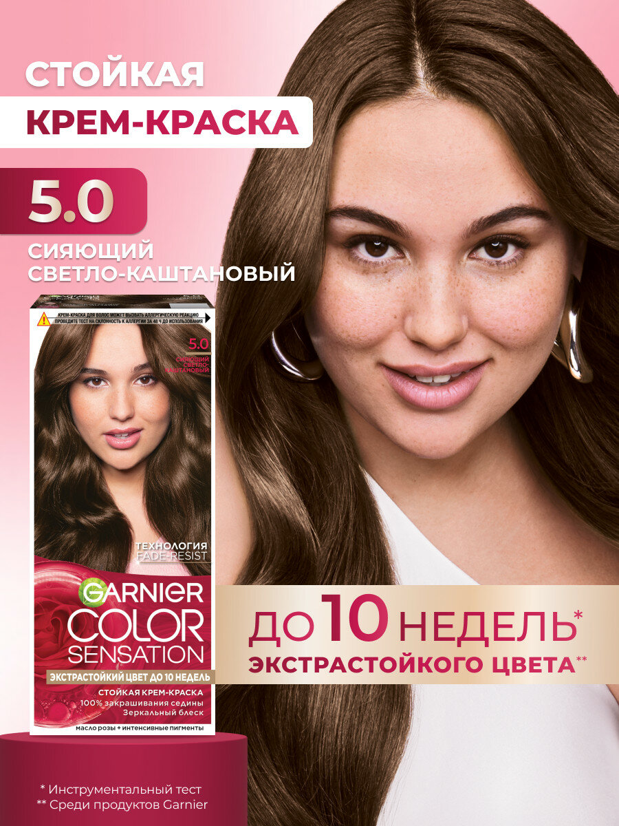Garnier Колор Сенс 5.0 Сияющий светло-каштановый — фото 1