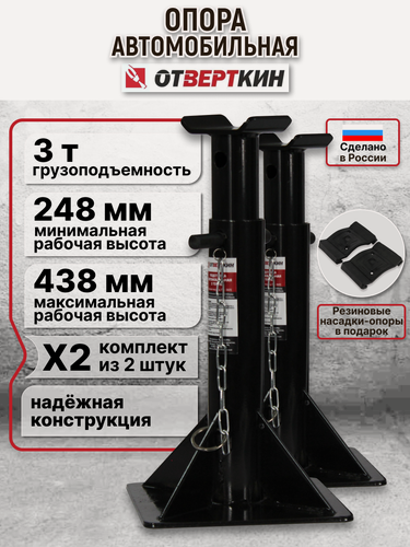 Изображение товара Подставка под автомобиль страховочная опора 3т.