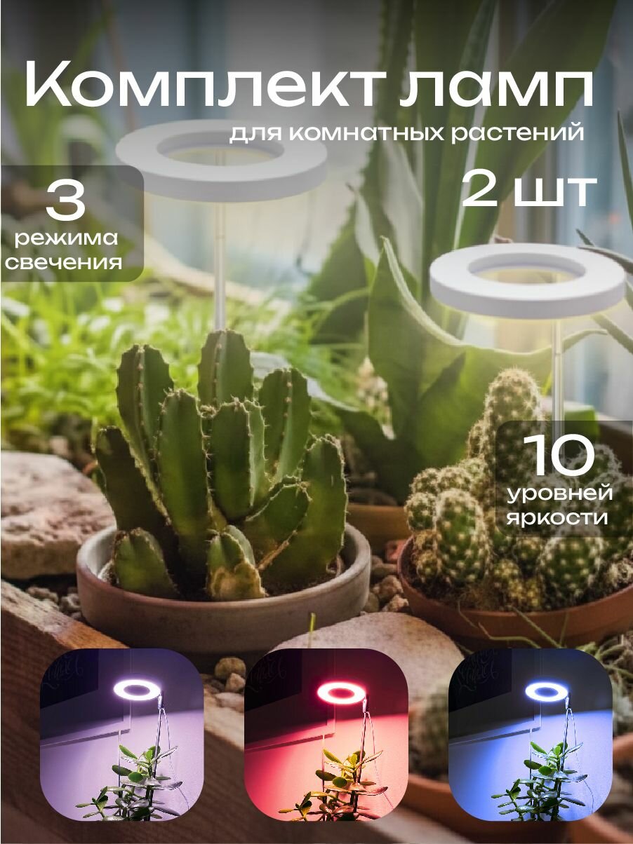 Лампа досвета для комнатных растений 2шт. (красный синий черный корпус)