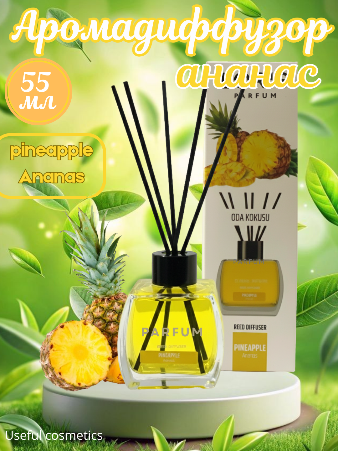 Ароматический диффузор с палочками для дома и офиса 55мл, освежитель воздуха, с 15 ароматами