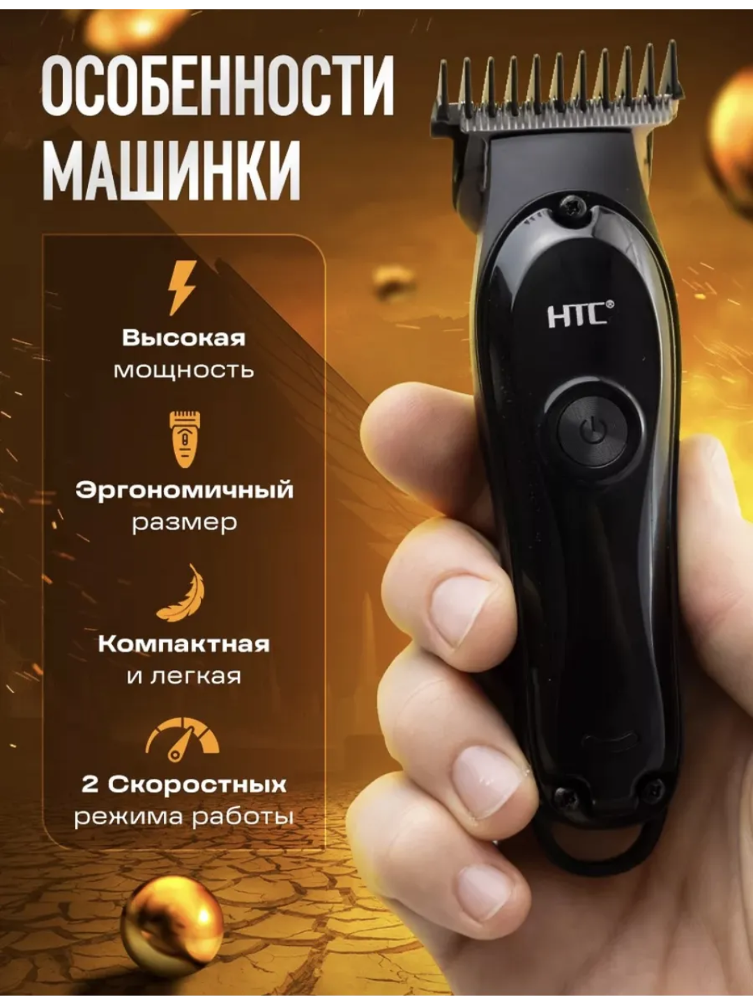 Триммер HTC AT-118, для стрижки волос, для бороды, для усов, USB Type-C — фото 1