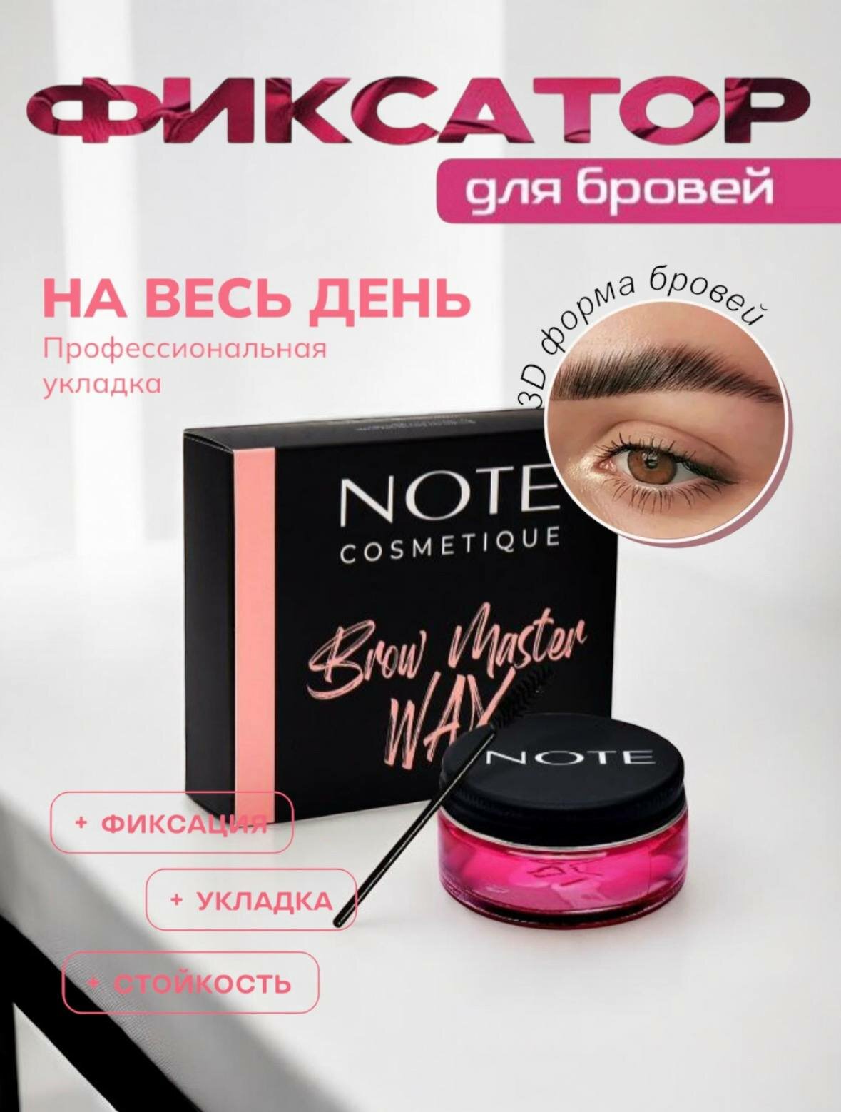 Прозрачный гель для бровей, фиксатор для бровей, BROW MASTER, WAX, 20 мл