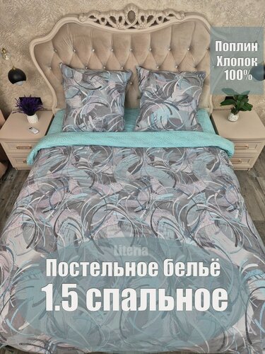 Изображение товара Постельное белье Поплин 1.5 спальный 150\215см Наволочки 70\70 Хлопок 100% производство Иваново плотность 115 гр/м2