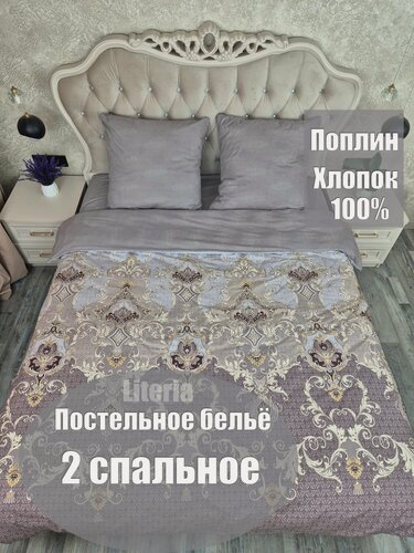 Изображение товара Постельное белье поплин 2-х спальный 180\215см Наволочки 70\70 Хлопок 100% производство Иваново плотность 115 гр/м2