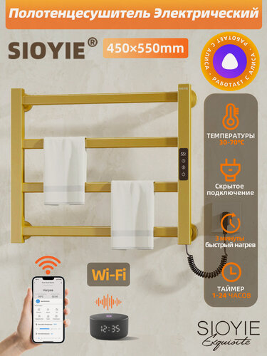 Изображение товара Полотенцесушитель электрический SIOYIE G324 450×550 мм золотой форма Лесенка, с таймером и термостатом, с Яндекс Алисой