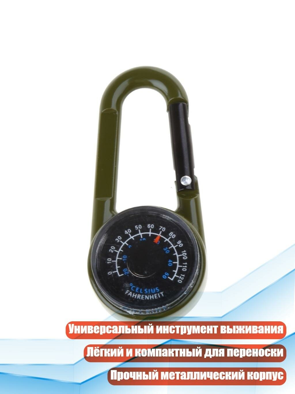 Карабин-брелок с термометром и компасом