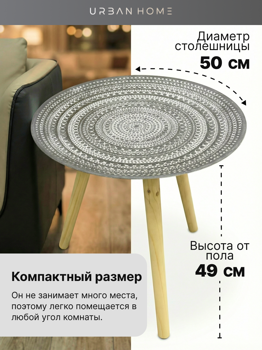 Интерьерный столик для дома и офиса — фото 1