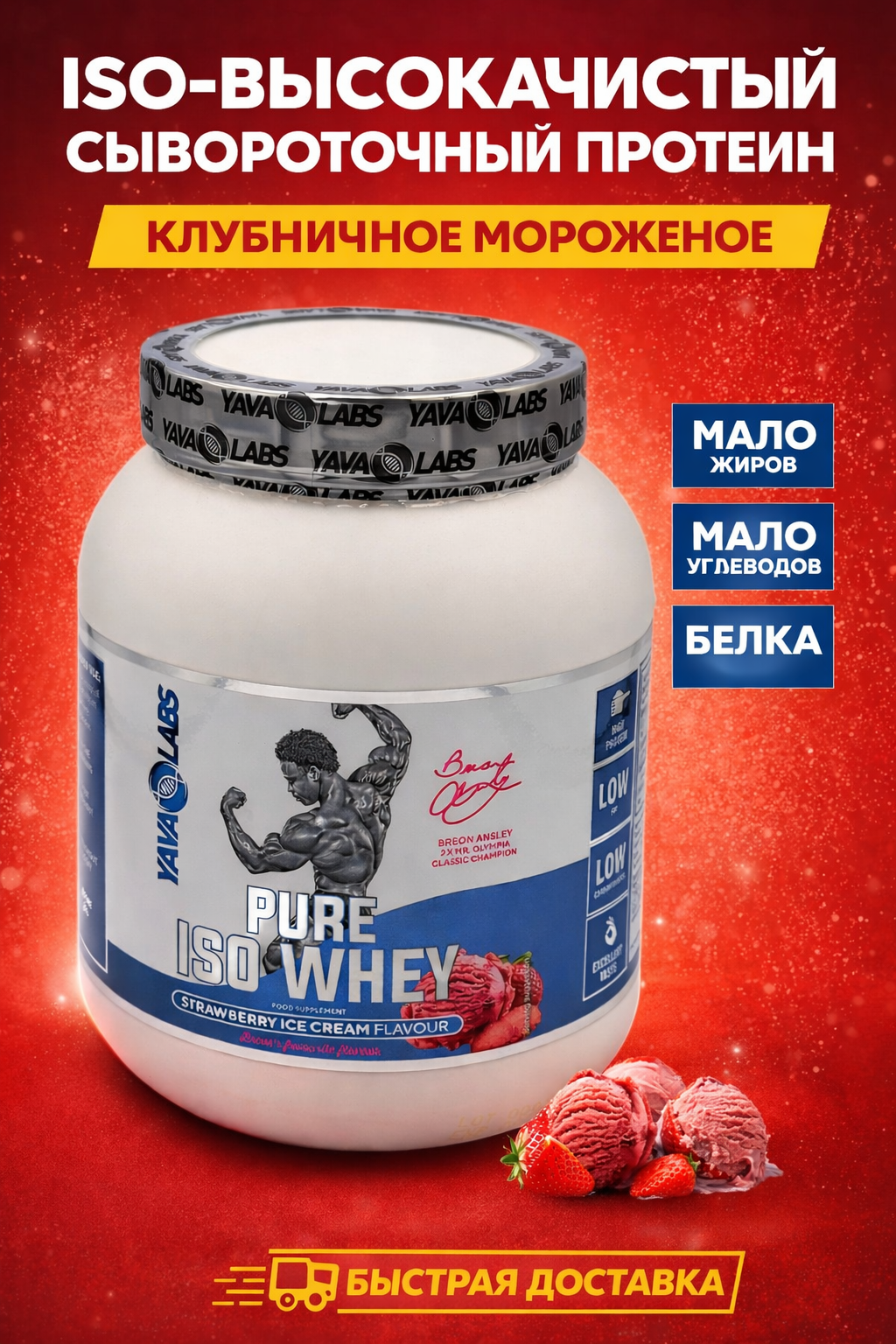 Изолят протеина Yava Labs Pure Iso Whey Strawberry, для роста мышц, 1 кг