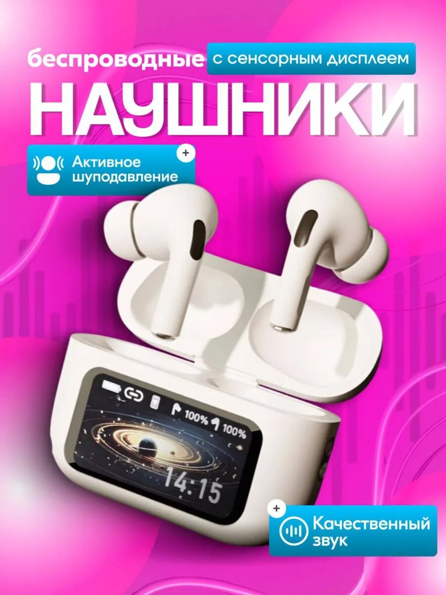 Наушники, беспроводные, c сенсорный дисплеем, AirPods Pro2 ANC/ENC с шумоподавлением и чистым звуком