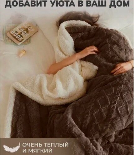 Изображение товара Плед 200*230 Евро Овечка плюшевый теплый двусторонний под вязаные узоры одеяло дивана Покрывало на кровать коричневый