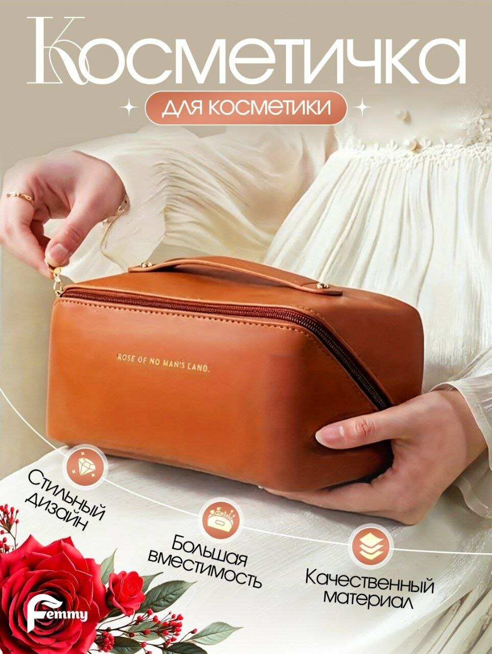 Косметичка