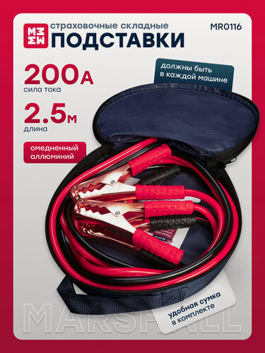 Изображение товара Пусковые провода 200А MARSHALL MR0116
