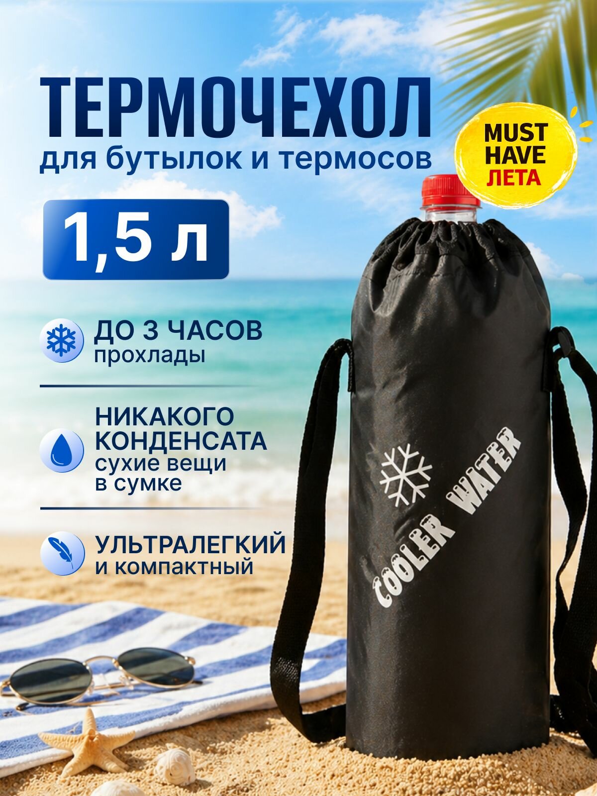 Термосумка для бутылок и термосов 1,5 л на плечо