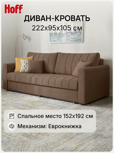Изображение товара Диван-кровать DREAMART Орландо прямой, 222х95х105 см, велюр, цвет коричневый