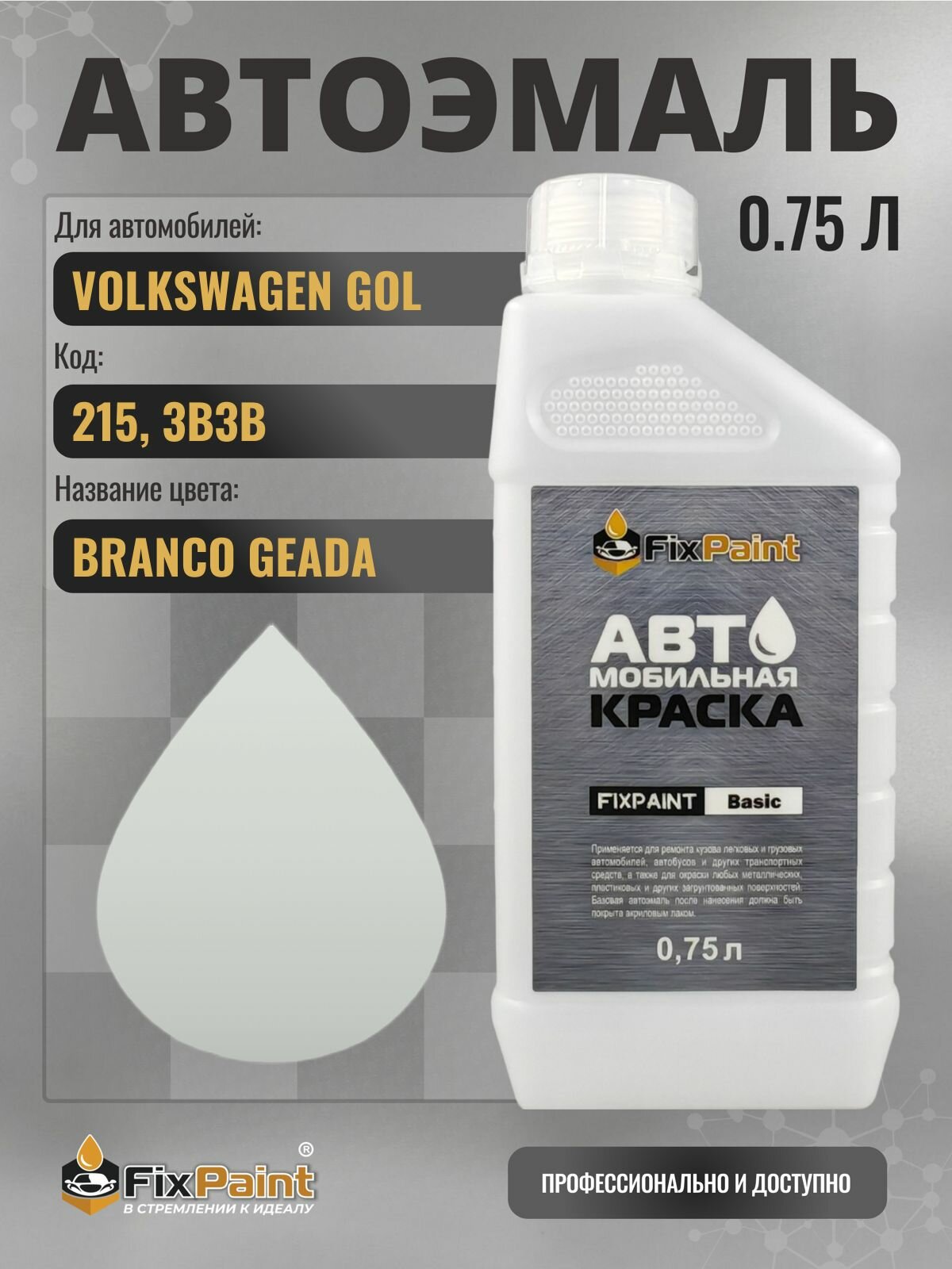 Краска для VOLKSWAGEN GOL, код 215, 3B3B, BRANCO GEADA, автомобильная эмаль базовая под лак FixPaint Basic в канистре, 0,75 л