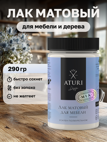 Изображение товара Лак для дерева и мебели матовый Aturi Design Mia 290г бесцветный, прозрачный, быстросохнущий, без запаха