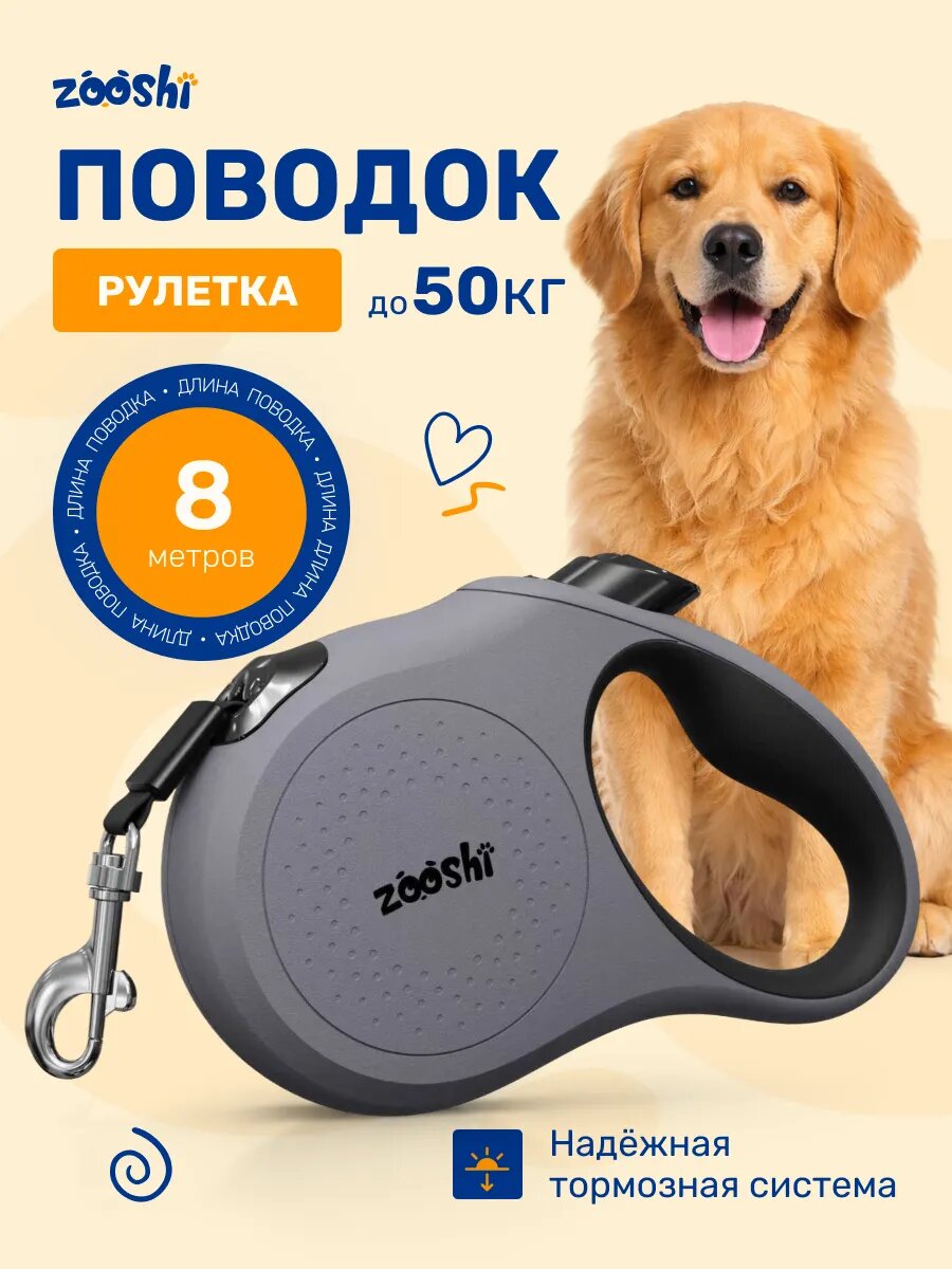Поводок-рулетка, для крупных и средних собак, длина 8 м, нагрузка до 50 кг