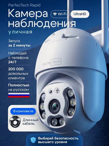 Изображение товара Камера видеонаблюдения Perfectech Rapid, уличная, поворотная, Wi-Fi, ИК-подсветка, 3Мп