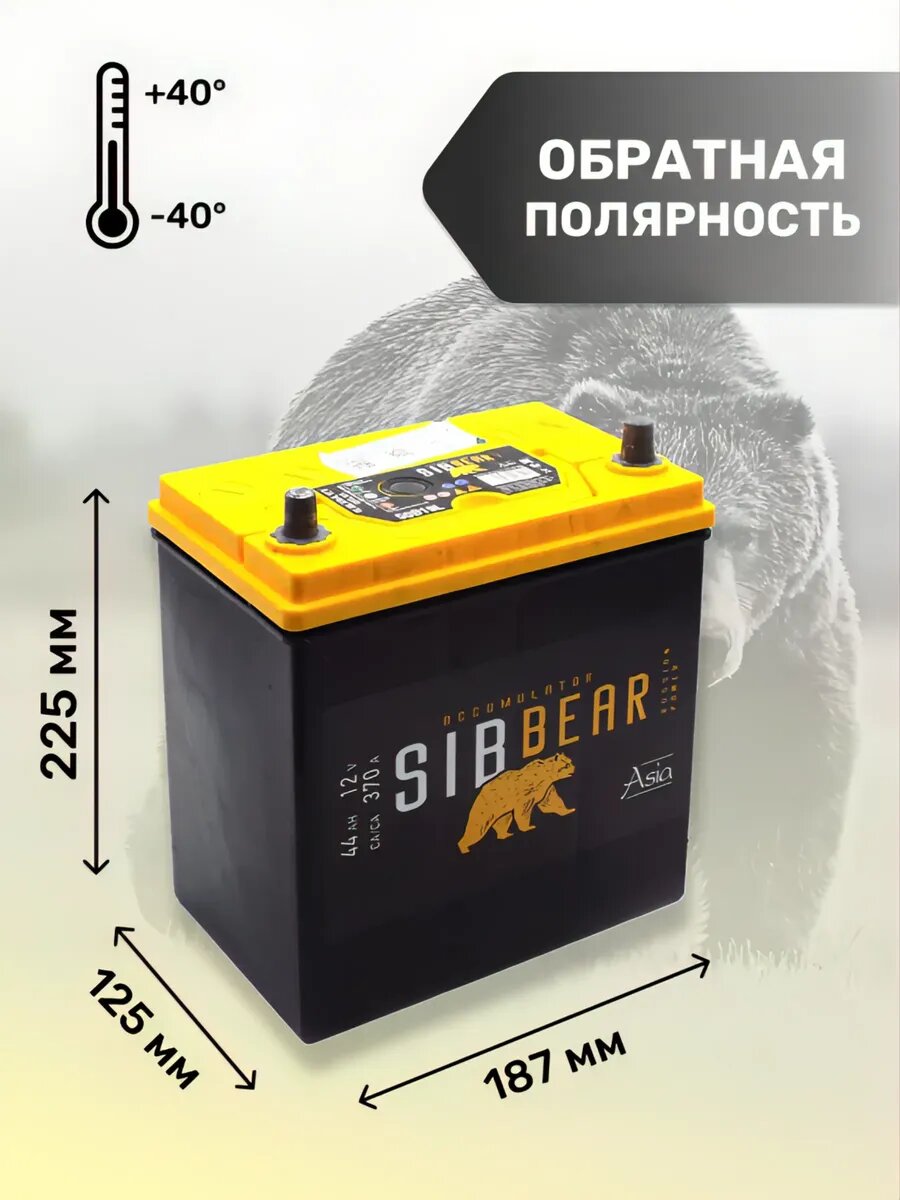 Аккумулятор автомобильный SIBBEAR ASIA 50B19L 44 А*ч обратная полярность — фото 1