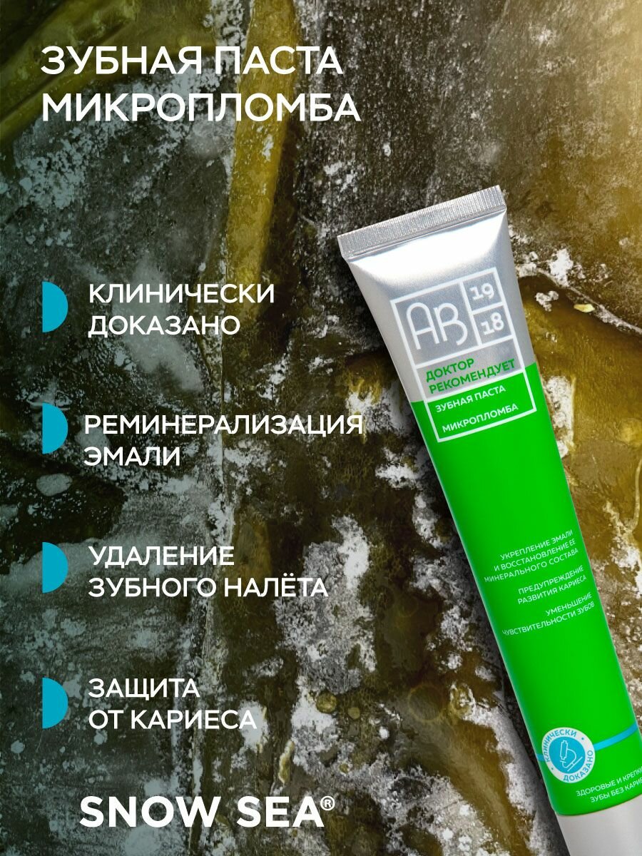 Зубная паста микропломба доктор рекомендует, 85 г
