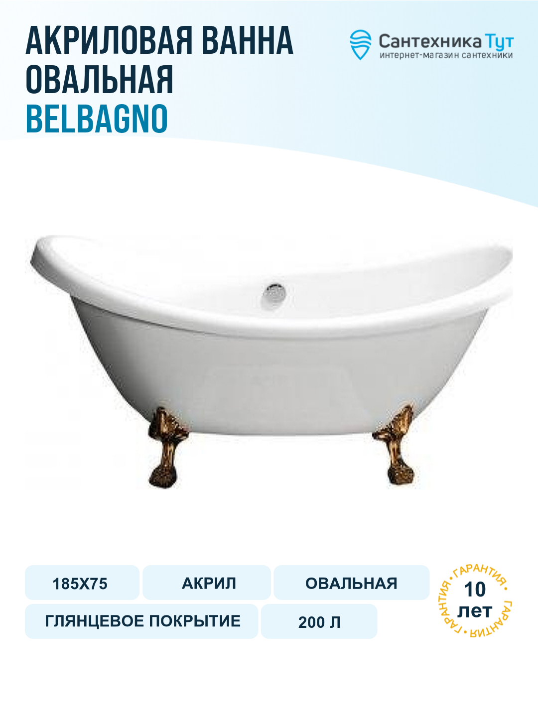 Акриловая ванна BelBagno 183x75 BB05 без гидромассажа