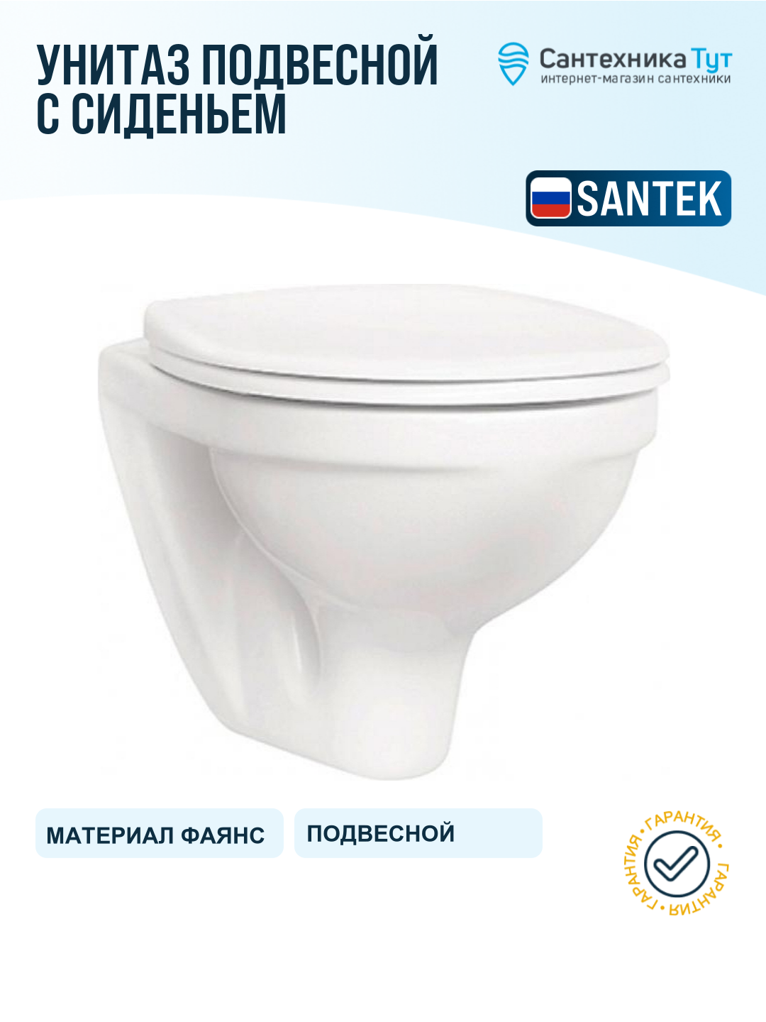 Унитаз подвесной Santek Бореаль 1WH301977 с сиденьем