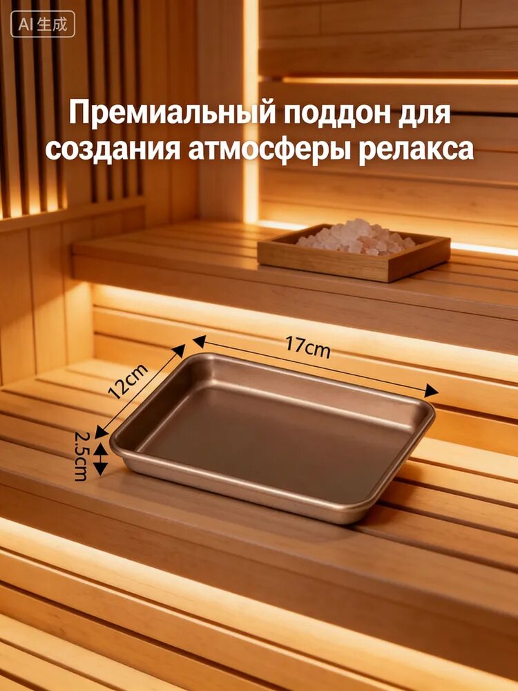 Поддон-испаритель для соляного брикета, нержавеющая сталь, 22*17*2.5см, Утолщенный, Оптимум, Розовое золото