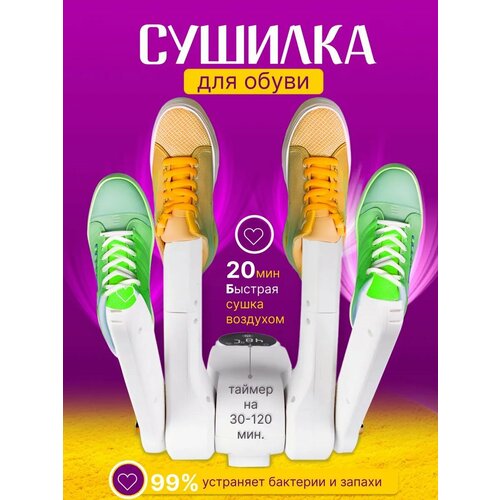 Электрическая сушилка для обуви и перчаток с таймером 2199₽