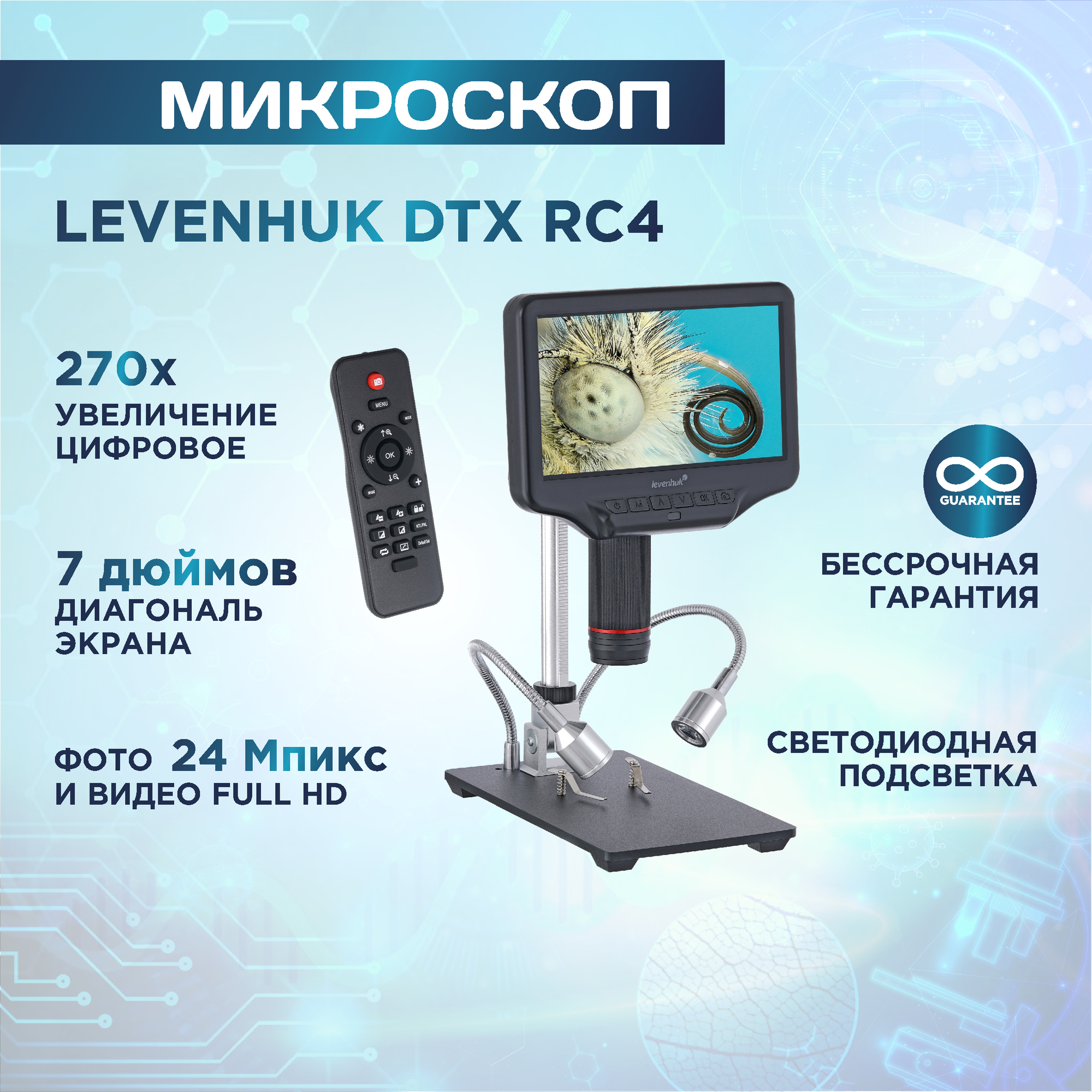 Микроскоп с дистанционным управлением Levenhuk DTX RC4, прикладной, запись видео, подсветка - светодиодная