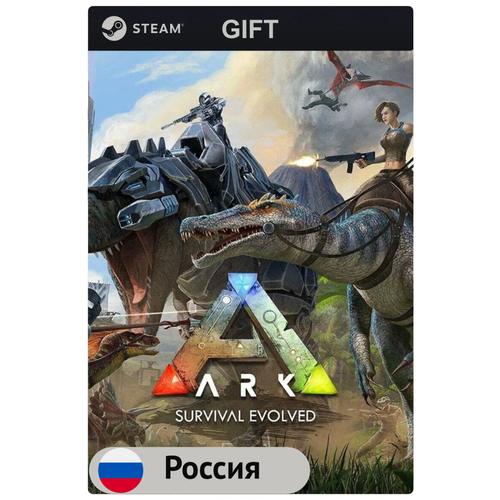 Игра ARK: Survival Evolved для PC (ПК) Steam, Steam Deck, GIFT Россия