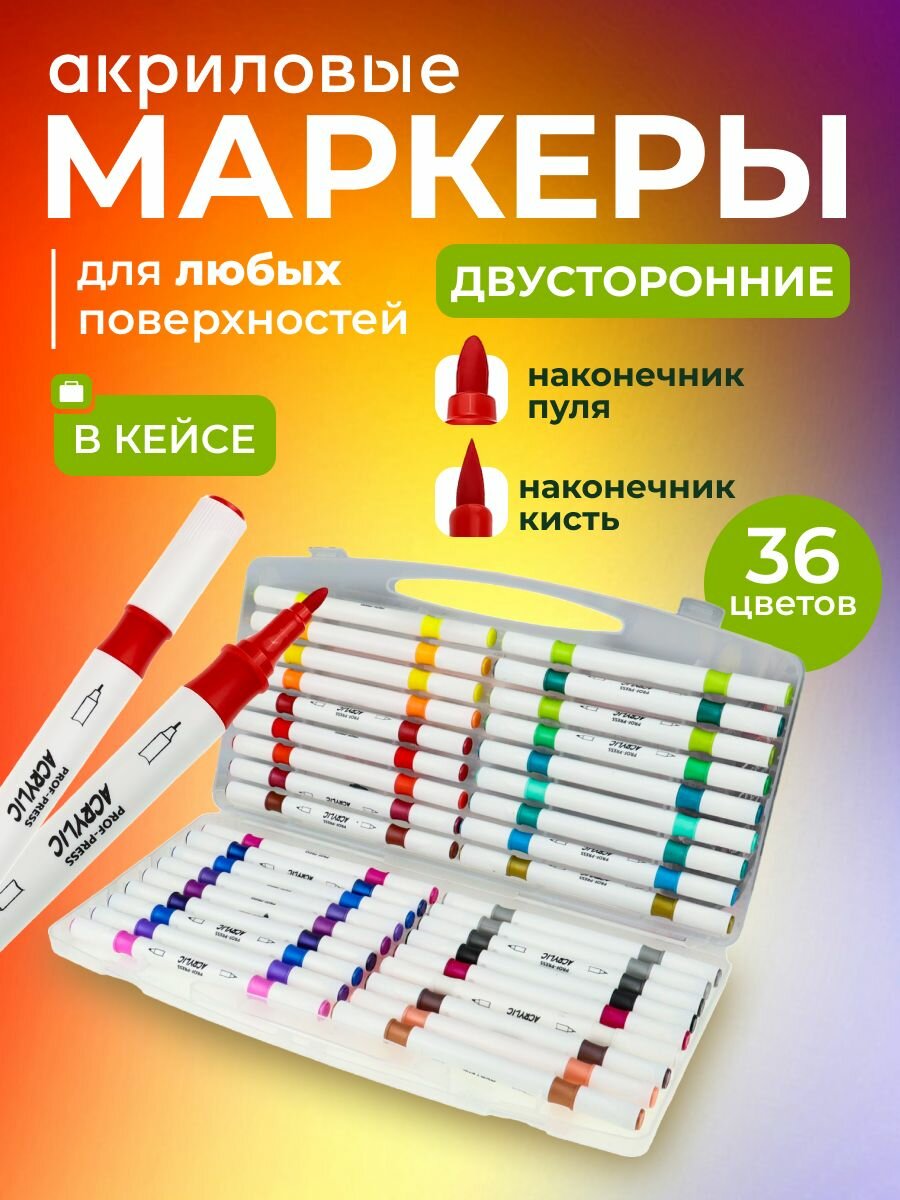 Акриловые маркеры двусторонние, 36 штук. В комплекте 1 белый цвет и 9 цветов металлика