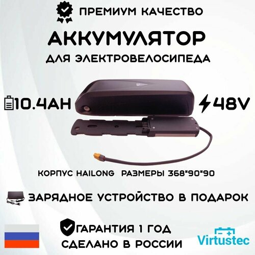 Аккумулятор для электровелосипеда VirtusTec Hailong 48 Вольт 104 Ач 500 Втч 19283₽