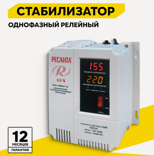 Изображение товара Стабилизатор напряжения однофазный LUX РЕСАНТА АСН-1500Н/1-Ц, 1.5 кВт, настенный