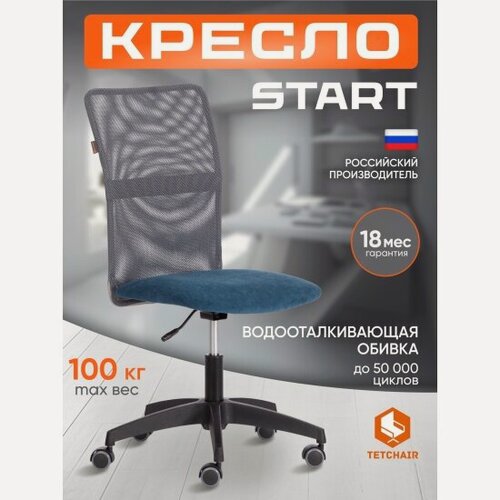 Изображение товара Кресло офисное Tetchair START флок/ткань, синий. серый, 32/W-12