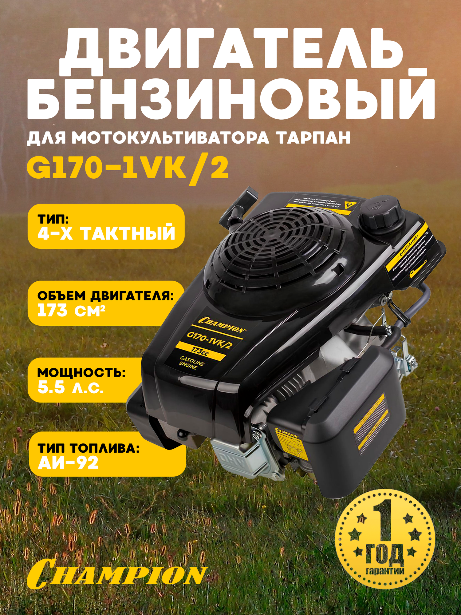Двигатель бензиновый для мотокультиватора Тарпан CHAMPION G170-1VK/2, 5,5 л. с, длина вала 62,9 мм, диаметр вала 22,2 мм