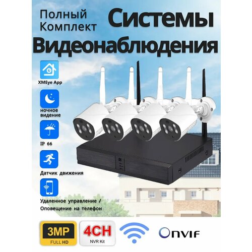 Готовый комплект видеонаблюдения "5G Kit", система видеонаблюдения 4 камеры, Full HD, IP66, 3MP