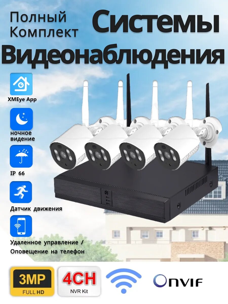 Готовый комплект видеонаблюдения "5G Kit", система видеонаблюдения 4 камеры, Full HD, IP66, 3MP