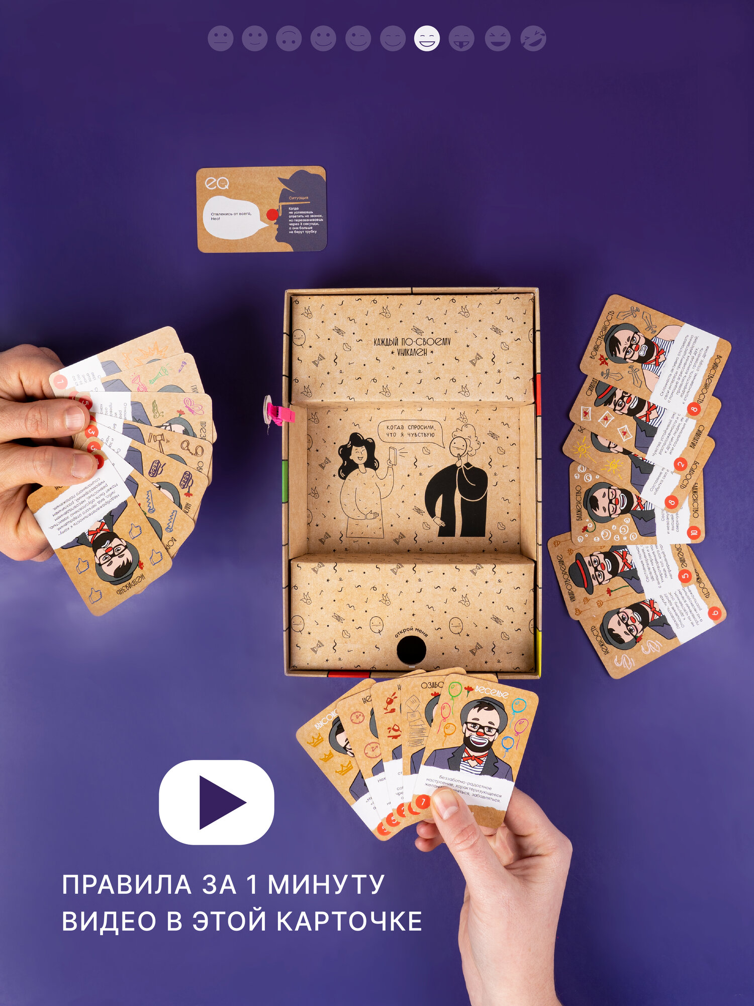 Картинки Эмоциональный интеллект настольная игра развивающая для детей 10+, компании и семьи