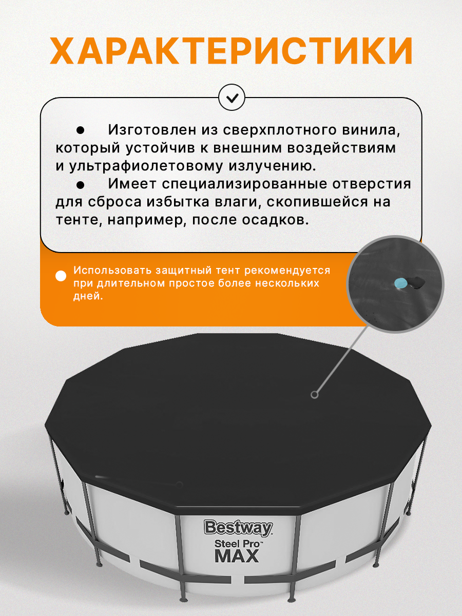 Тент для бассейнов каркасных и с надувным бортом Fast Set 366см (D370см) Bestway — фото 1