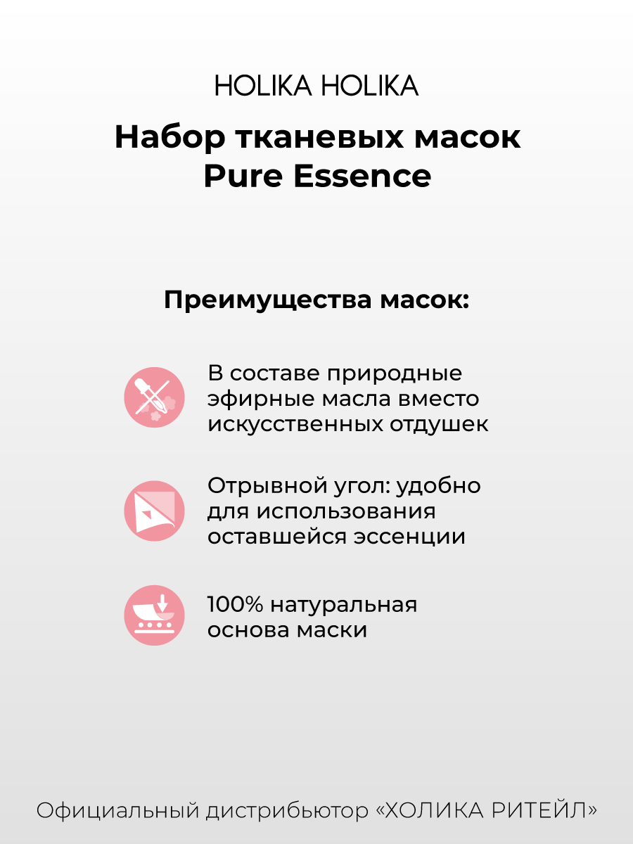Изображение Holika Holika Набор тканевых масок для лица с жемчугом для сияния кожи Pure Essence Mask Sheet Pearl 5 штук