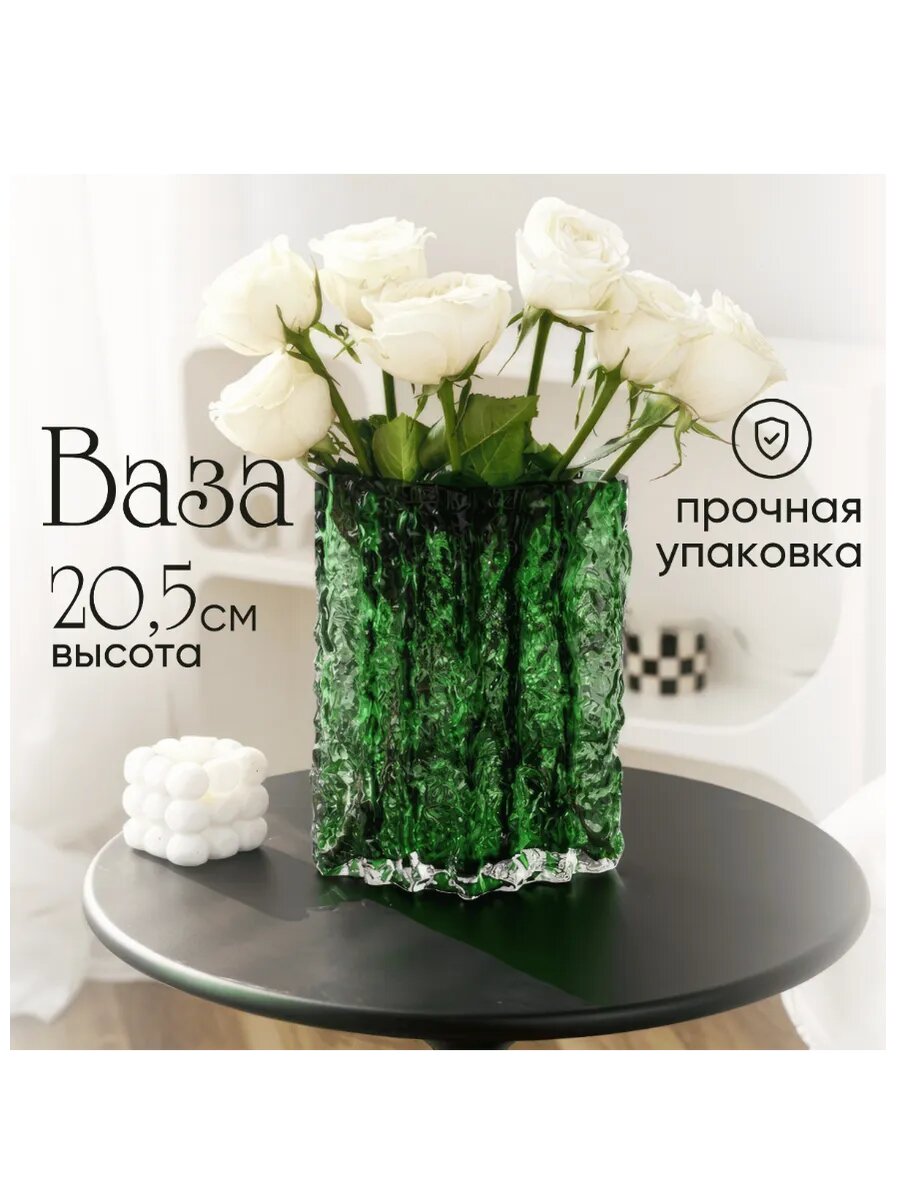 Ваза для цветов стеклянная рельефная зеленая 20 см