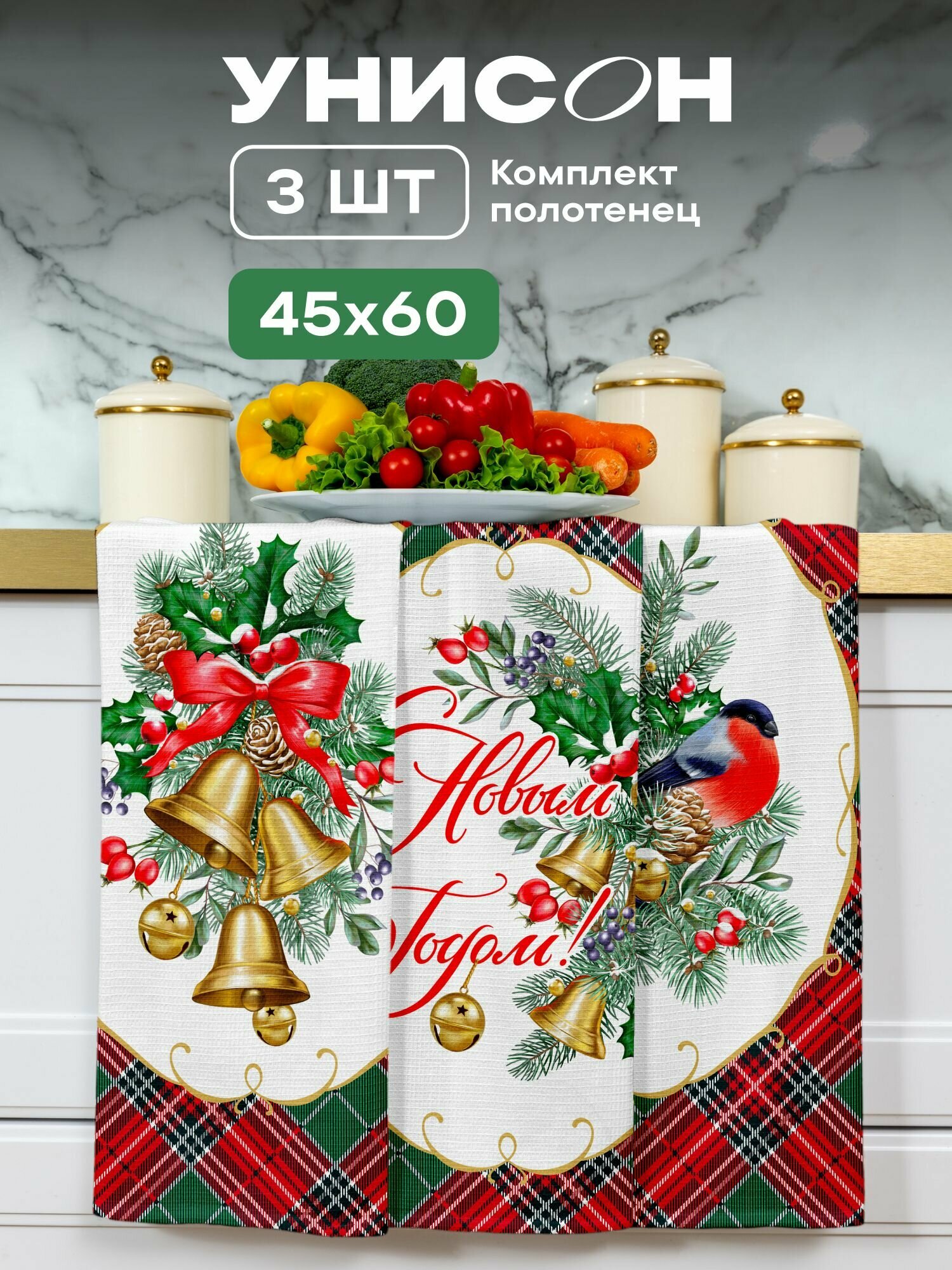 Полотенце кухонное 45х60 (3 шт) "Унисон" рис 33290-1 Cell bullfinch